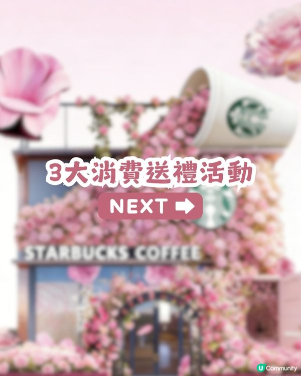 首間Starbucks玫瑰旗艦店登陸深圳🌹附4大打卡位及5款新品