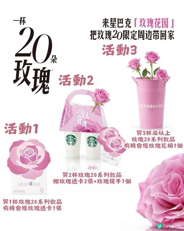 首間Starbucks玫瑰旗艦店登陸深圳🌹附4大打卡位及5款新品