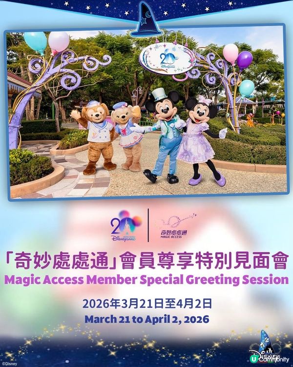 春日限定重聚！米奇Duffy米妮現身夢想花園 🌸