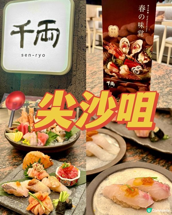 全新【春の味覺】限定餐目🐟🍣