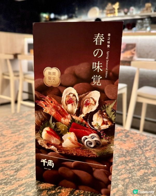 全新【春の味覺】限定餐目🐟🍣