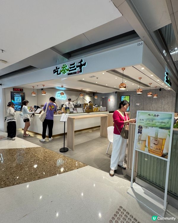 吃茶三千（旺角）