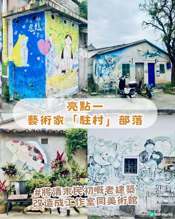 文青必去!深圳2大隱世藝術古村🎨創意塗鴉牆/百年碉樓