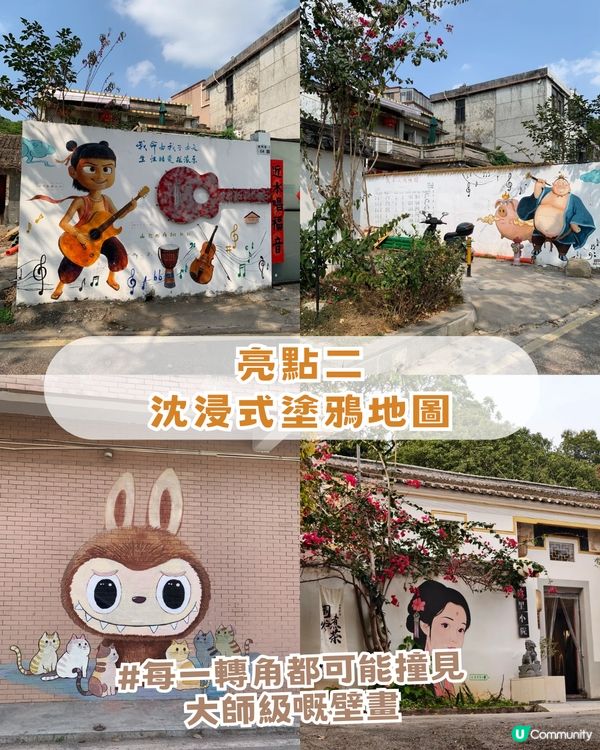 文青必去!深圳2大隱世藝術古村🎨創意塗鴉牆/百年碉樓