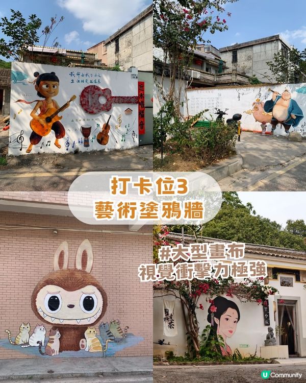 文青必去!深圳2大隱世藝術古村🎨創意塗鴉牆/百年碉樓