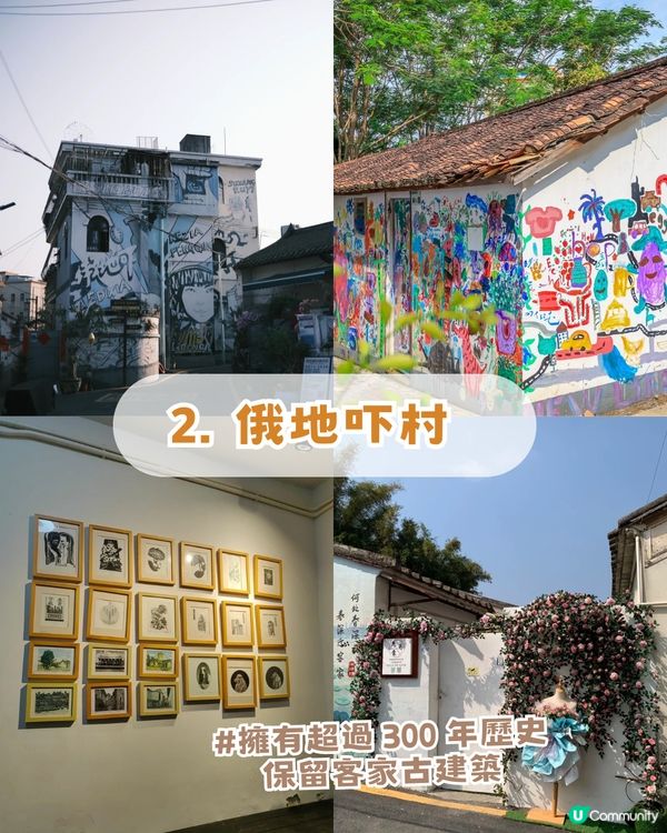 文青必去!深圳2大隱世藝術古村🎨創意塗鴉牆/百年碉樓