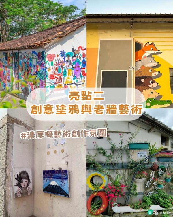 文青必去!深圳2大隱世藝術古村🎨創意塗鴉牆/百年碉樓