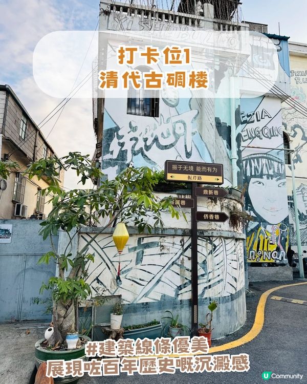 文青必去!深圳2大隱世藝術古村🎨創意塗鴉牆/百年碉樓