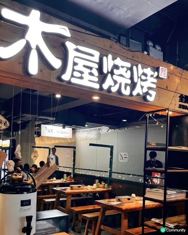 深夜掃「蠔」😈🍻！木屋串串惹味！😋🔥