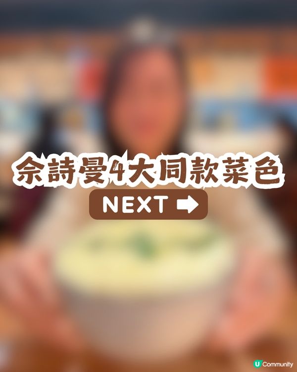 佘詩曼推薦深圳日式餐廳🍛 人均低至¥90! 附4大同款菜色及分店地址