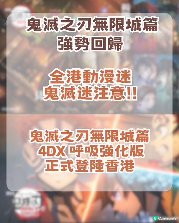 鬼滅之刃無限城篇強勢回歸🔥 一文了解4DX呼吸強化版/附香港場次資訊