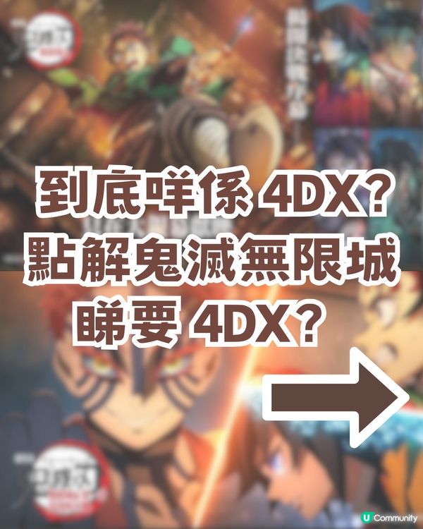 鬼滅之刃無限城篇強勢回歸🔥 一文了解4DX呼吸強化版/附香港場次資訊