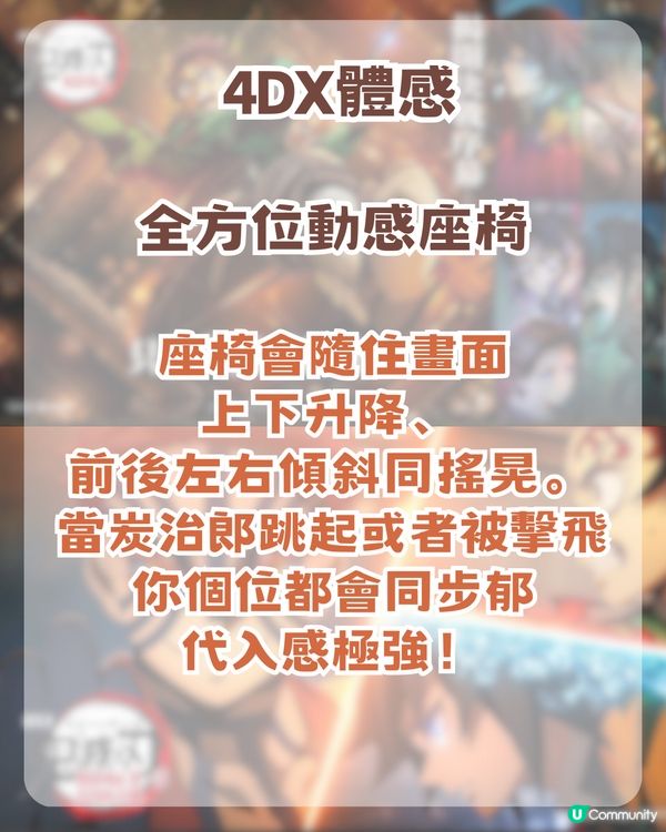 鬼滅之刃無限城篇強勢回歸🔥 一文了解4DX呼吸強化版/附香港場次資訊