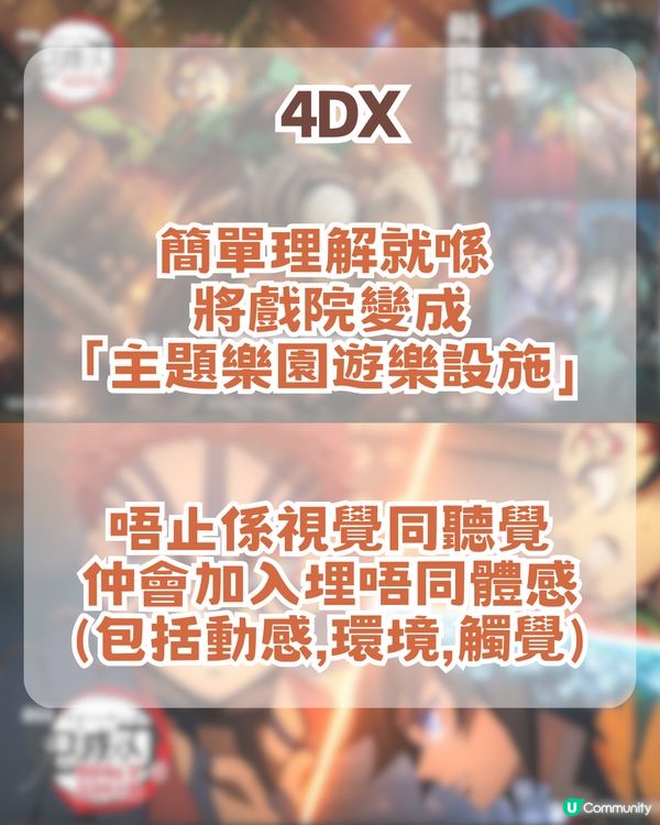 鬼滅之刃無限城篇強勢回歸🔥 一文了解4DX呼吸強化版/附香港場次資訊