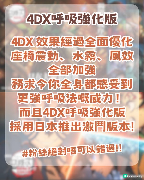 鬼滅之刃無限城篇強勢回歸🔥 一文了解4DX呼吸強化版/附香港場次資訊