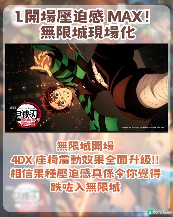鬼滅之刃無限城篇強勢回歸🔥 一文了解4DX呼吸強化版/附香港場次資訊