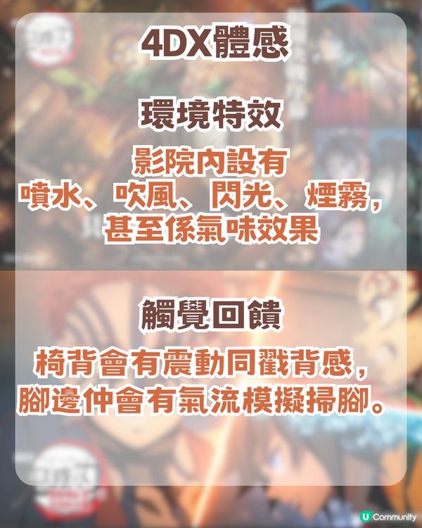 鬼滅之刃無限城篇強勢回歸🔥 一文了解4DX呼吸強化版/附香港場次資訊
