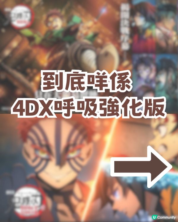 鬼滅之刃無限城篇強勢回歸🔥 一文了解4DX呼吸強化版/附香港場次資訊