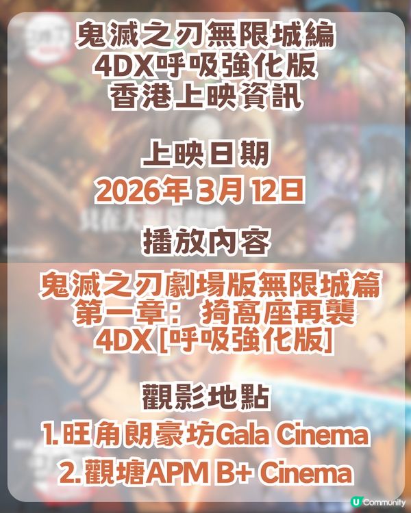鬼滅之刃無限城篇強勢回歸🔥 一文了解4DX呼吸強化版/附香港場次資訊