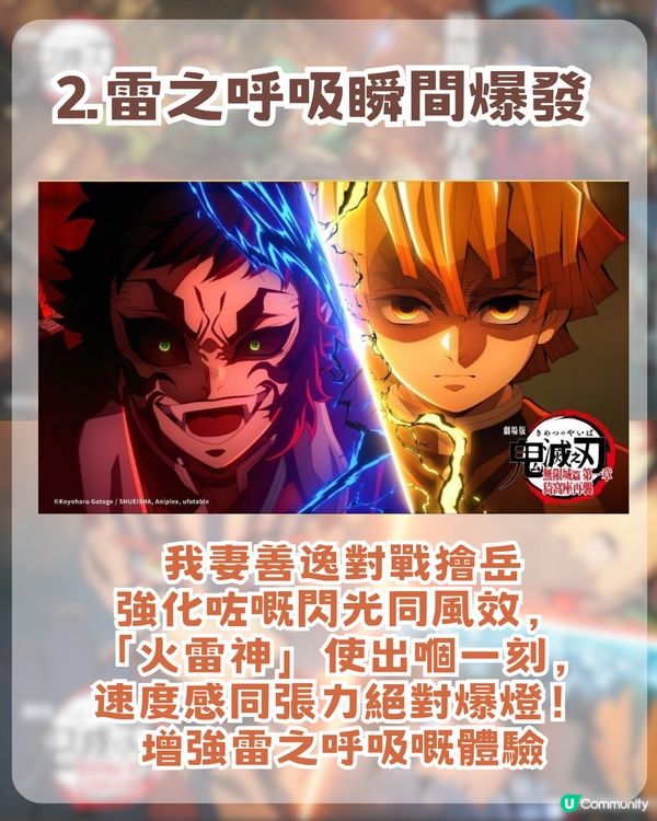 鬼滅之刃無限城篇強勢回歸🔥 一文了解4DX呼吸強化版/附香港場次資訊