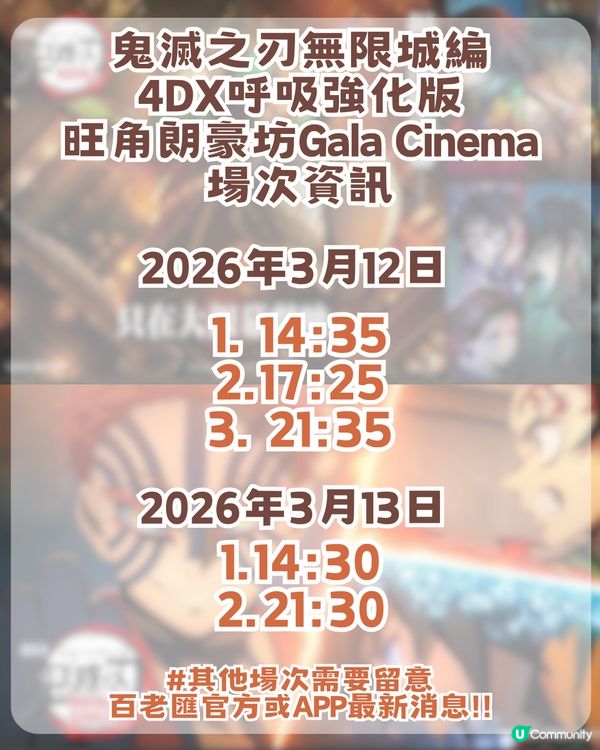 鬼滅之刃無限城篇強勢回歸🔥 一文了解4DX呼吸強化版/附香港場次資訊