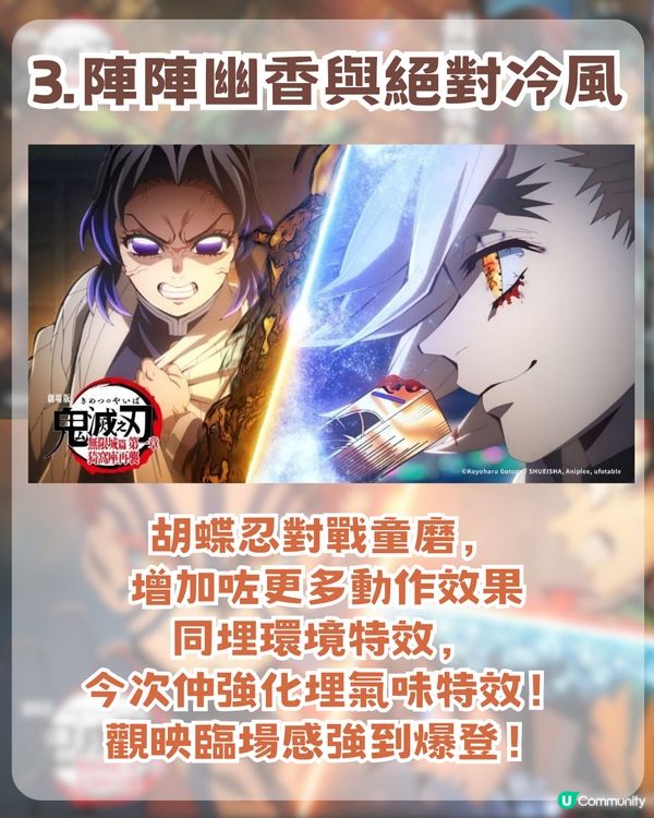鬼滅之刃無限城篇強勢回歸🔥 一文了解4DX呼吸強化版/附香港場次資訊