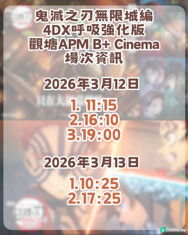 鬼滅之刃無限城篇強勢回歸🔥 一文了解4DX呼吸強化版/附香港場次資訊