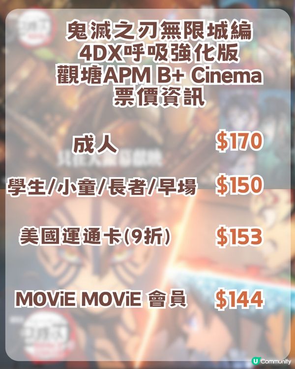 鬼滅之刃無限城篇強勢回歸🔥 一文了解4DX呼吸強化版/附香港場次資訊