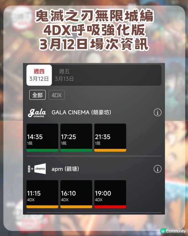 鬼滅之刃無限城篇強勢回歸🔥 一文了解4DX呼吸強化版/附香港場次資訊