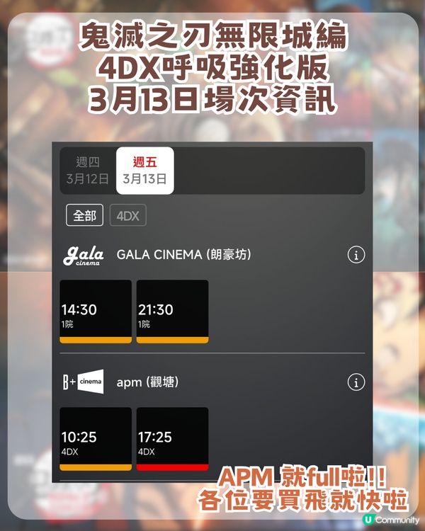 鬼滅之刃無限城篇強勢回歸🔥 一文了解4DX呼吸強化版/附香港場次資訊