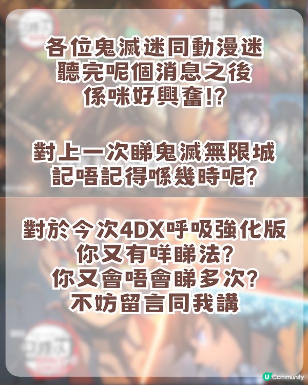 鬼滅之刃無限城篇強勢回歸🔥 一文了解4DX呼吸強化版/附香港場次資訊