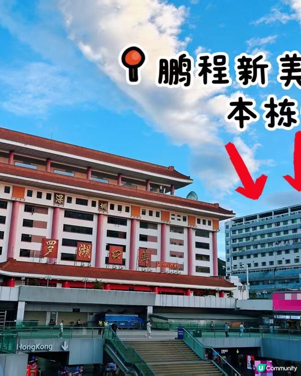 羅湖一日快閃：牙醫→美食→回港🦷🍜