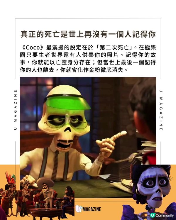 《玩轉極樂園》（Coco）續集2029年回歸🎸                                    