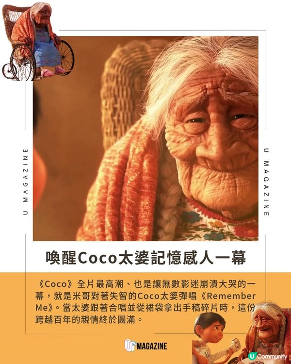 《玩轉極樂園》（Coco）續集2029年回歸🎸                                    