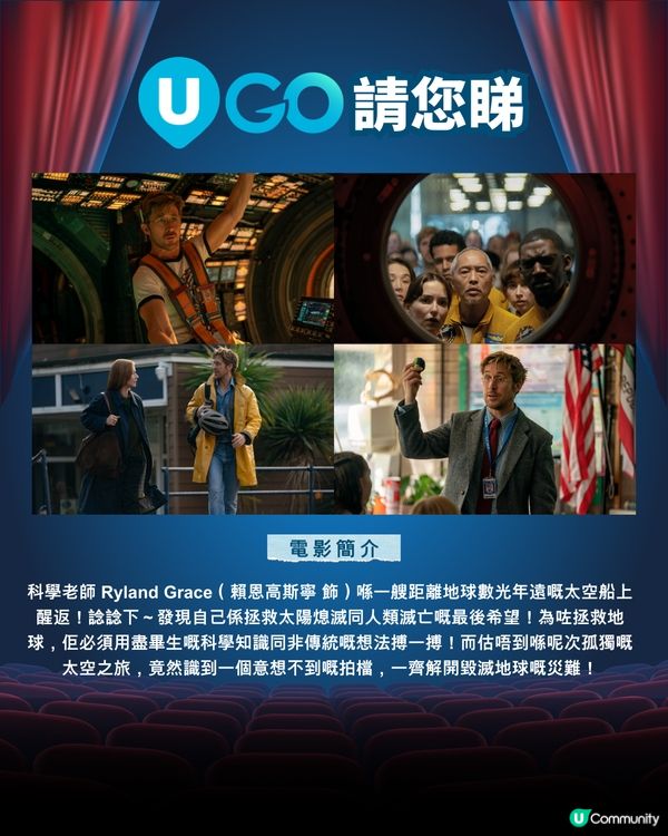 《U GO》請你睇☄️年度科幻電影《末日聖母號》🚀！ 