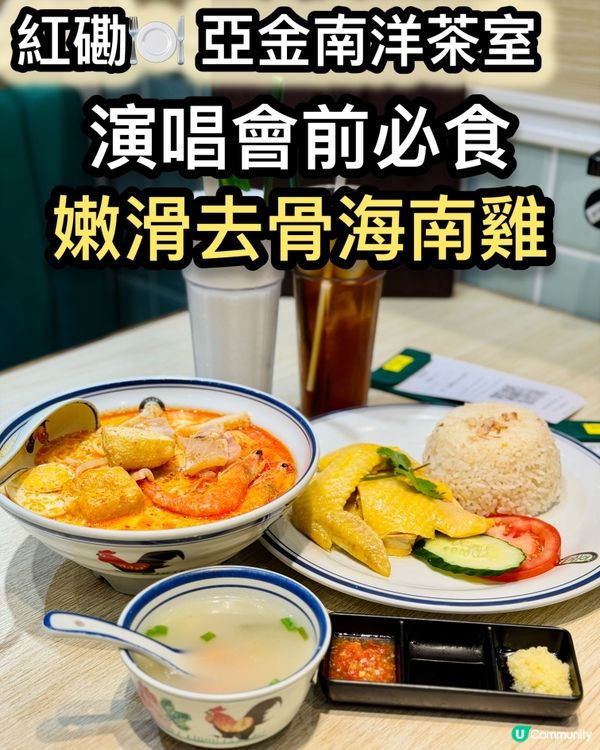 睇演唱會必到🥳｜南洋茶室🤤