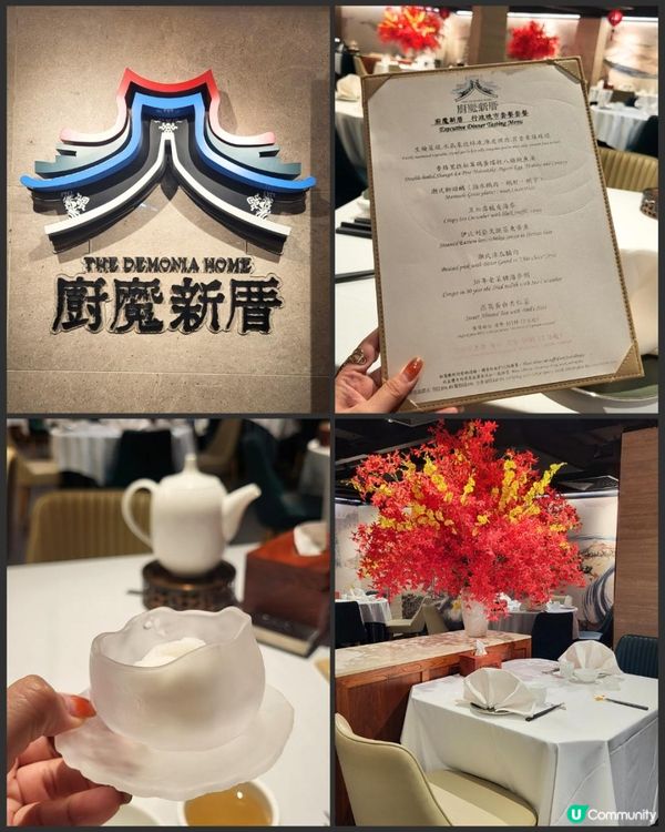 廚魔新厝晚市套餐，每一道都充滿驚喜