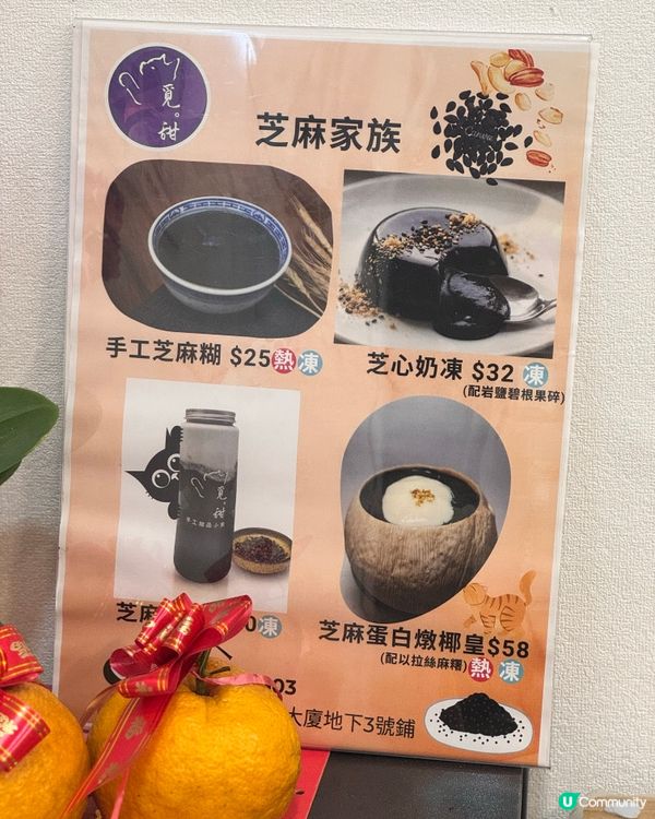 巷仔有間芝麻甜品！勁香濃😋💯