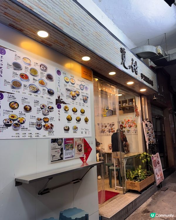 巷仔有間芝麻甜品！勁香濃😋💯