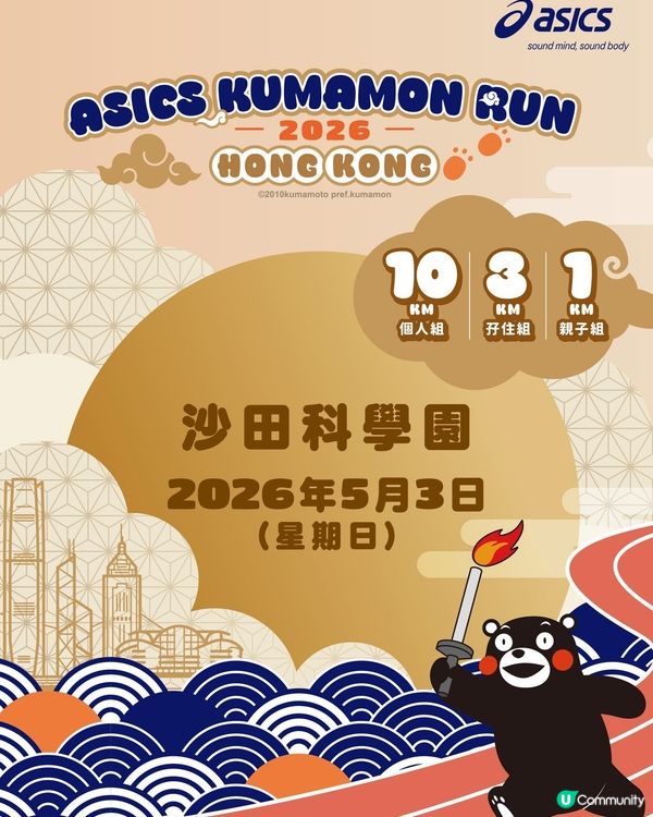 ASICS Kumamon Run 2026 HK 再譽歸來