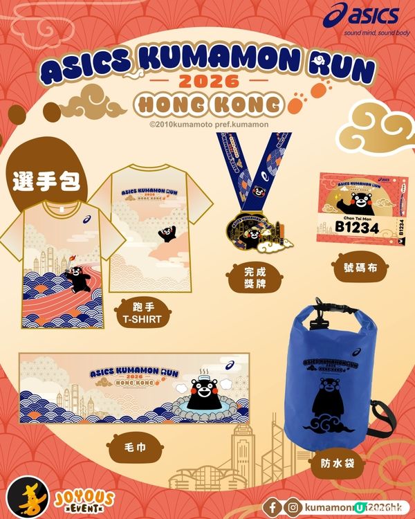 ASICS Kumamon Run 2026 HK 再譽歸來