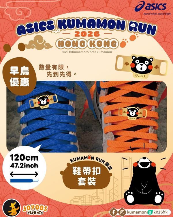 ASICS Kumamon Run 2026 HK 再譽歸來