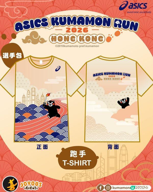 ASICS Kumamon Run 2026 HK 再譽歸來