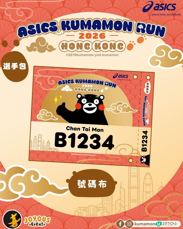 ASICS Kumamon Run 2026 HK 再譽歸來