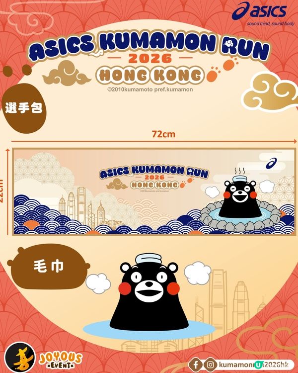 ASICS Kumamon Run 2026 HK 再譽歸來