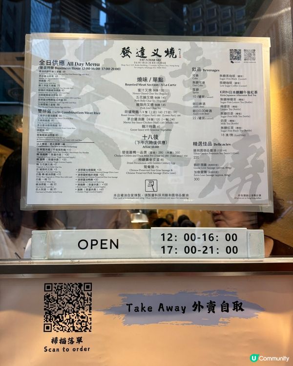 $88嘆米芝蓮級叉燒🔥