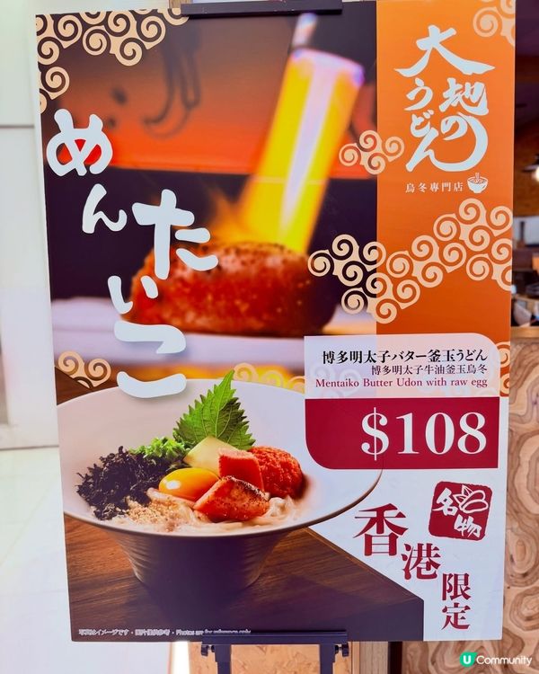 福岡大地烏冬駕到！🍜😋