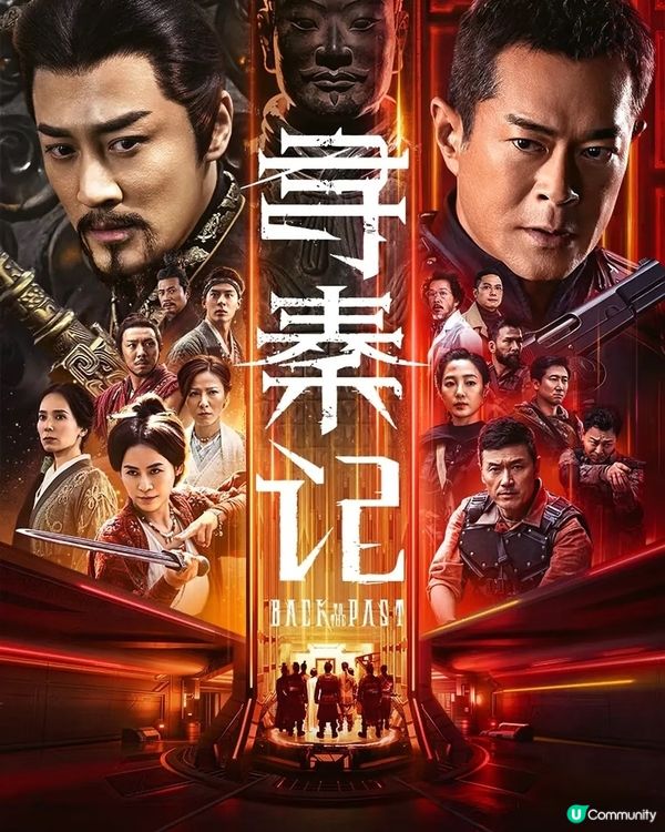 尋秦記爭獎 🙌 必睇！