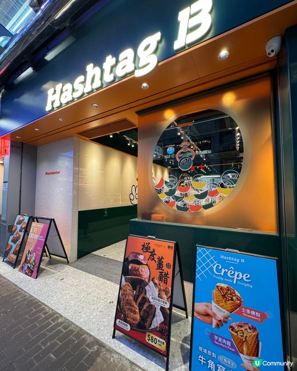 Hashtag B（旺角）