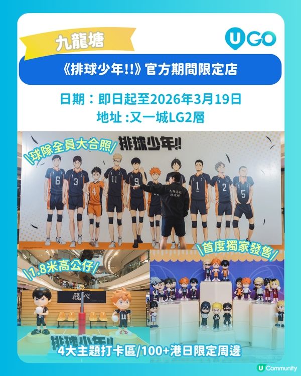 【打卡必去】人氣快閃店合集🌟